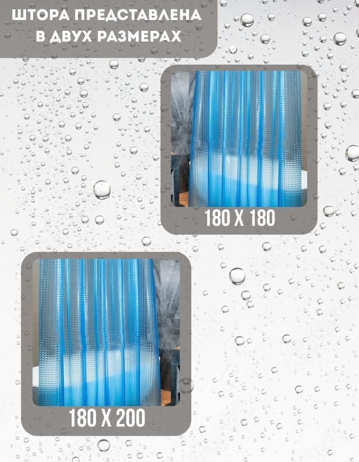 Занавеска для душа BM06-180*180 B peva